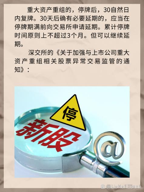 港股停牌最长时间_港股停牌时间要多久_港股停牌复牌规定