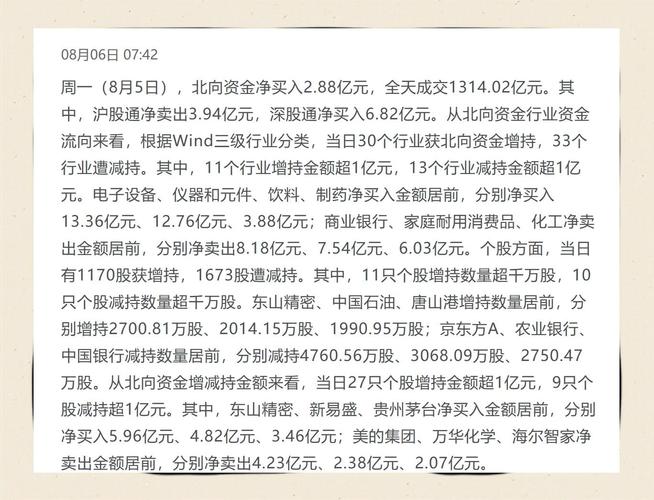 北上资金是什么 陆港通机制 北上资金对A股的影响_a股北上资金是指