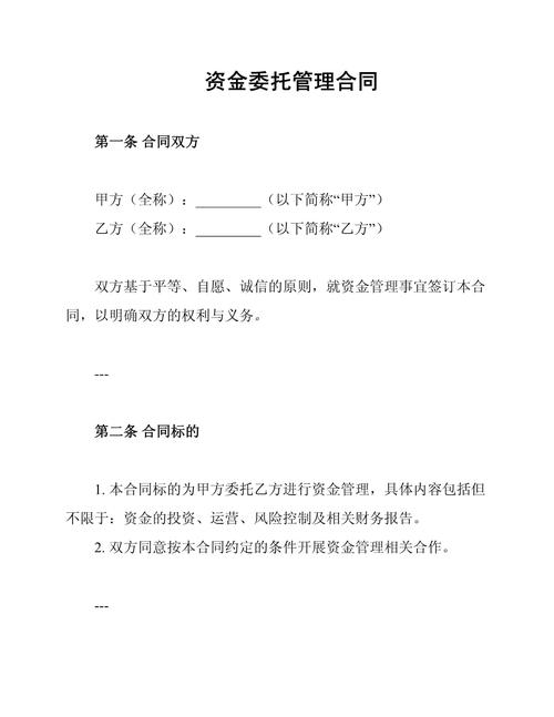 甲乙双方委托理财合同：明确委托事项、权限及收益分配等内容