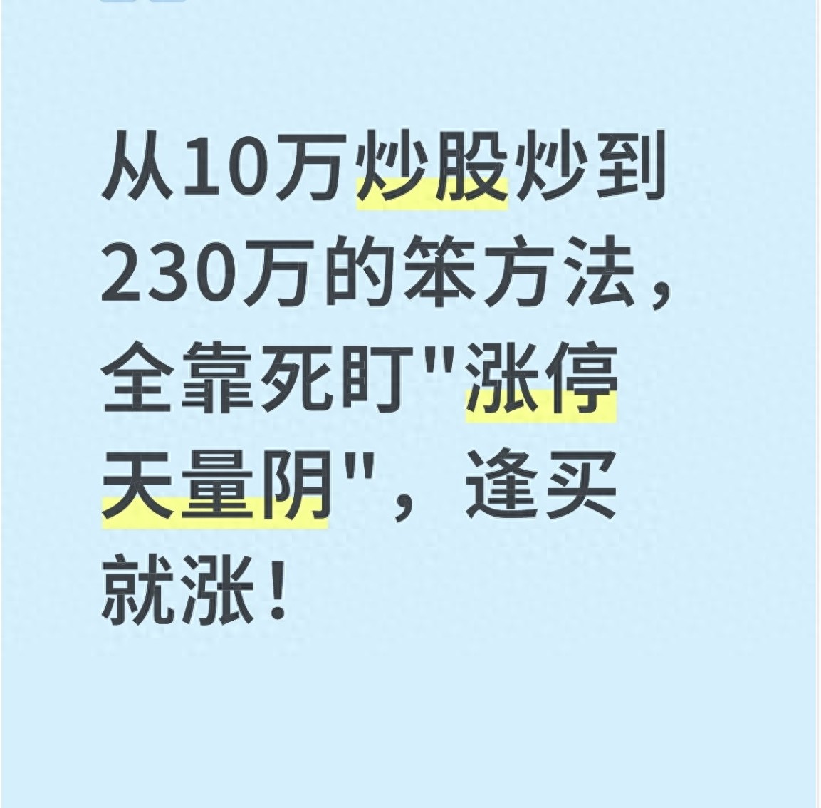 主力洗盘判断标准_股票最稳的赚钱方法_涨停天量阴