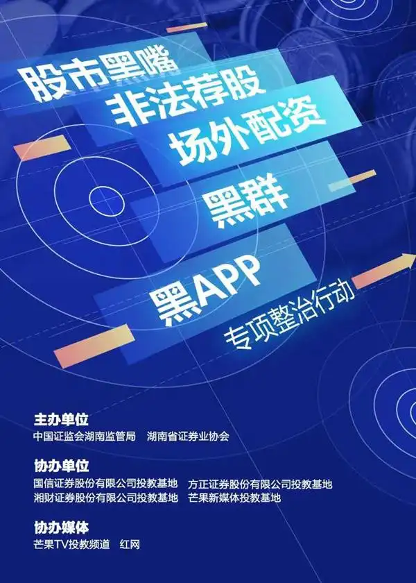 打击股市黑嘴 非法荐股 场外配资_配资股票网