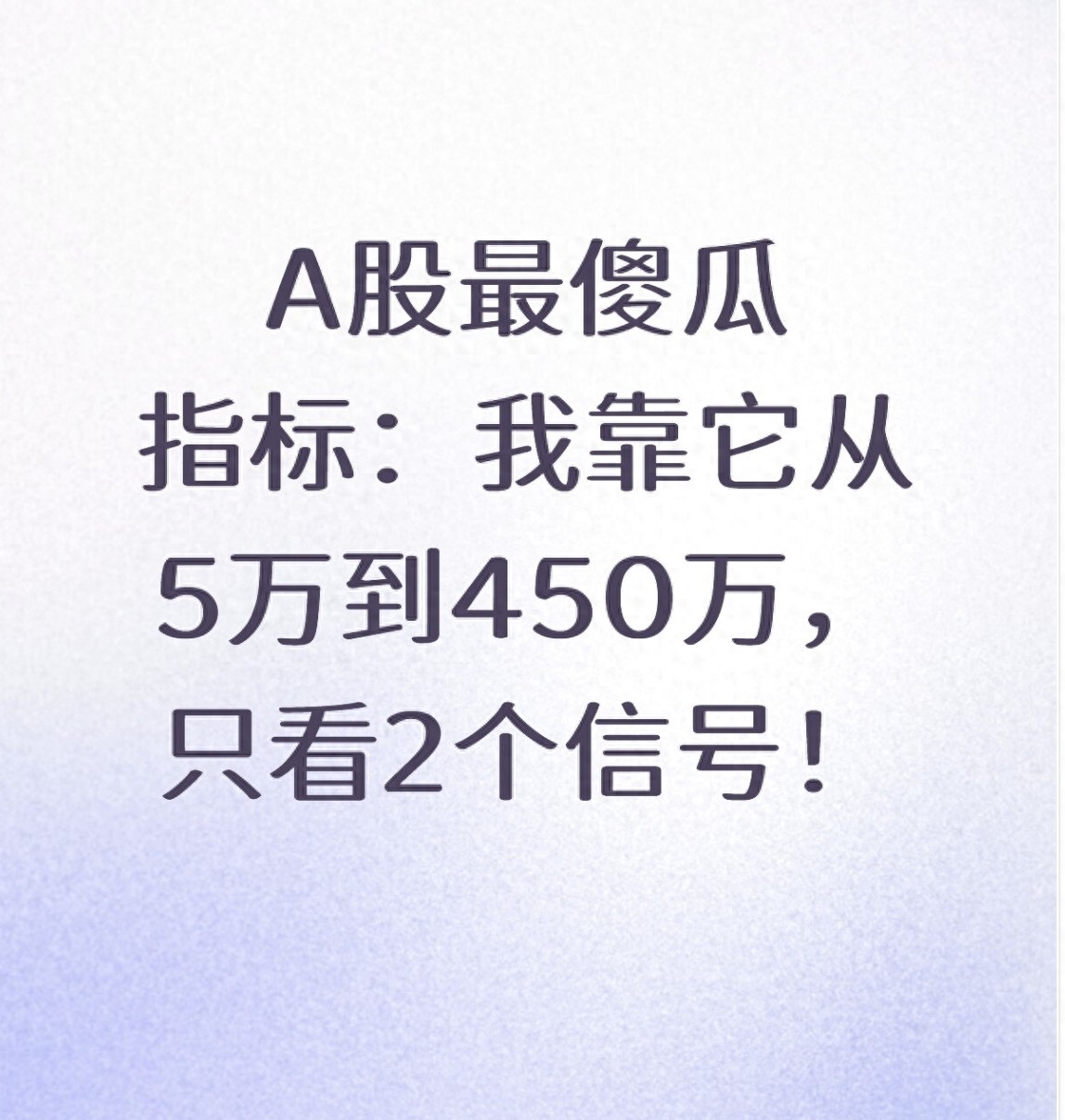 股票最稳的赚钱方法_资金进场信号_A股傻瓜指标估值安全信号