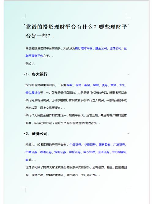 盘点热门网络投资理财平台，这些靠谱的你知道几个？