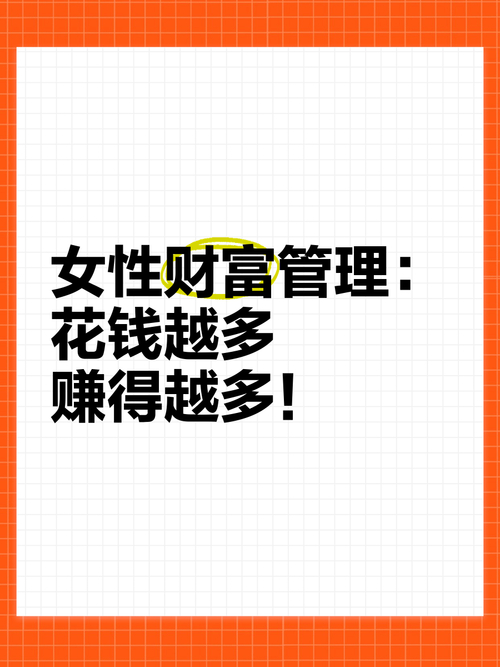 职场女性理财法则大揭秘，轻松实现财富增长不是梦
