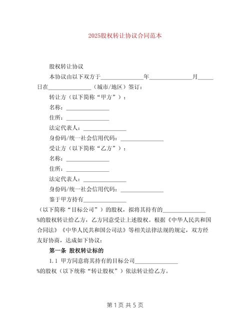 2025年有限责任公司股权转让股东会决议补充协议要点