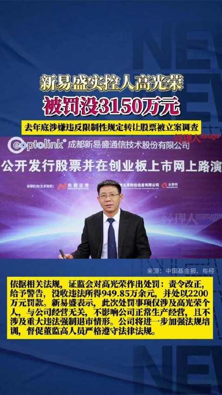 高新兴股票大跌原因_新易盛董事长询价转让股份_新易盛机构高位接盘风险