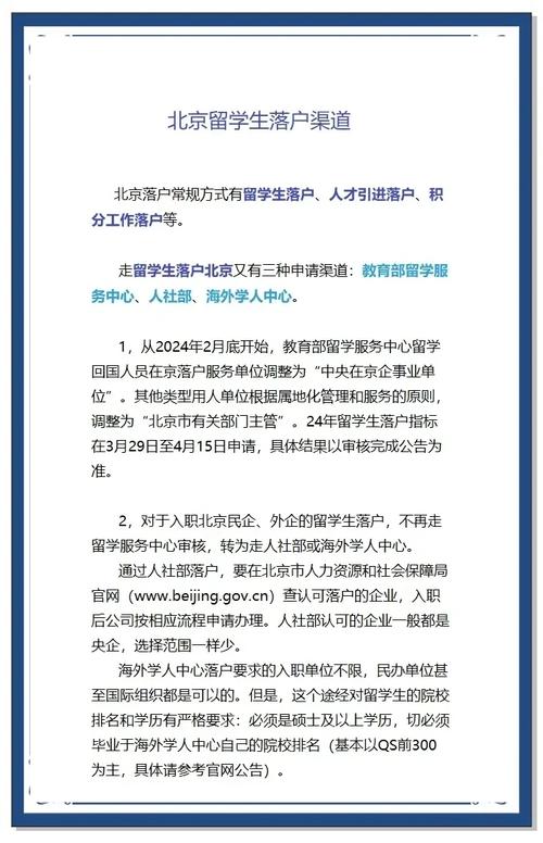 留学生落户北京找哪些公司？一篇文章看懂指标和单位立户