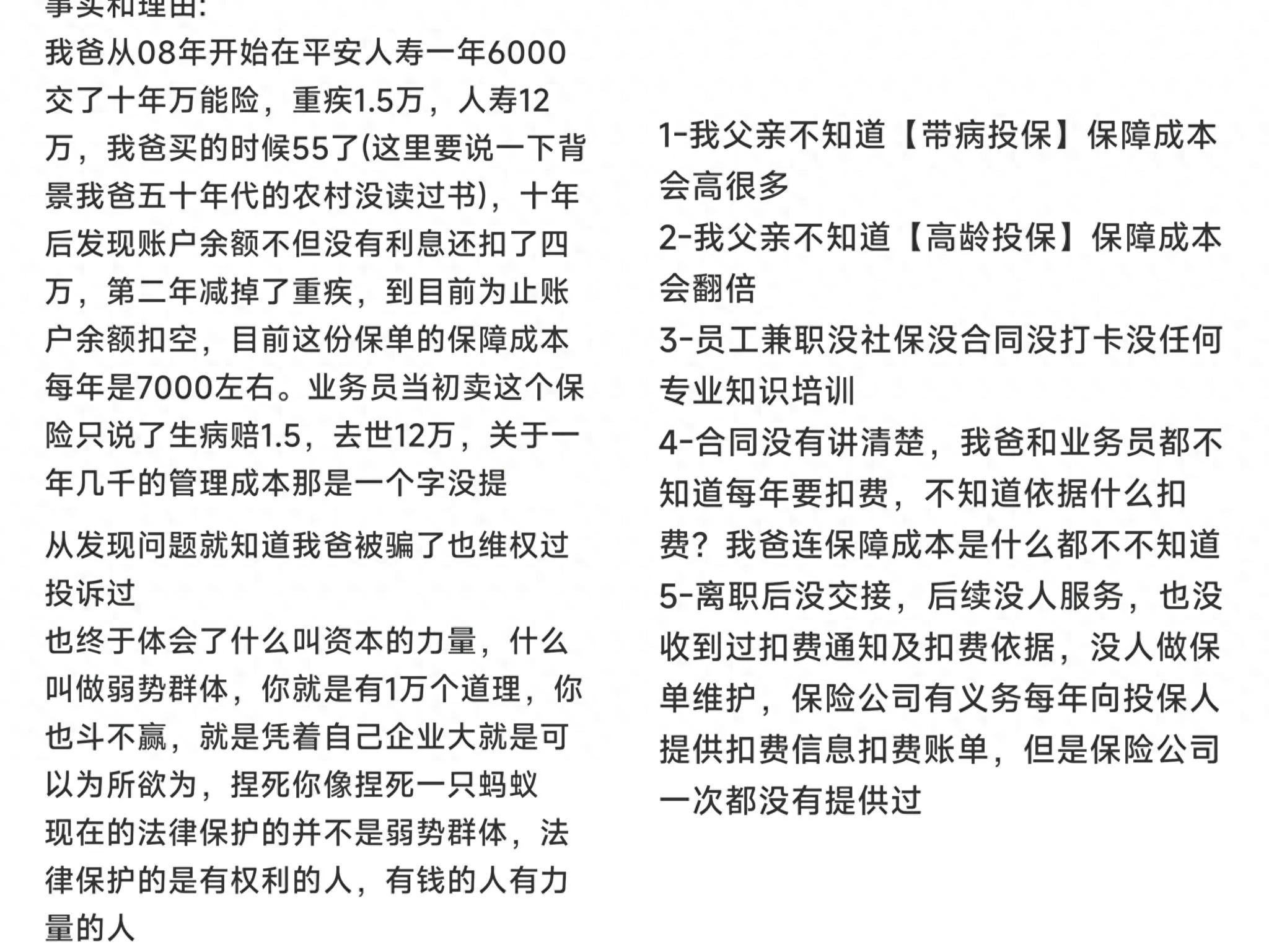 揭秘平安万能险：存6000元十年真能管终身？风险利益咋回事？
