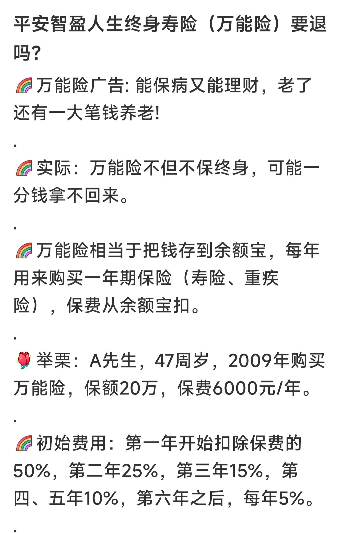 中国平安保险理财产品_平安万能险 6000元存十年 终身保障