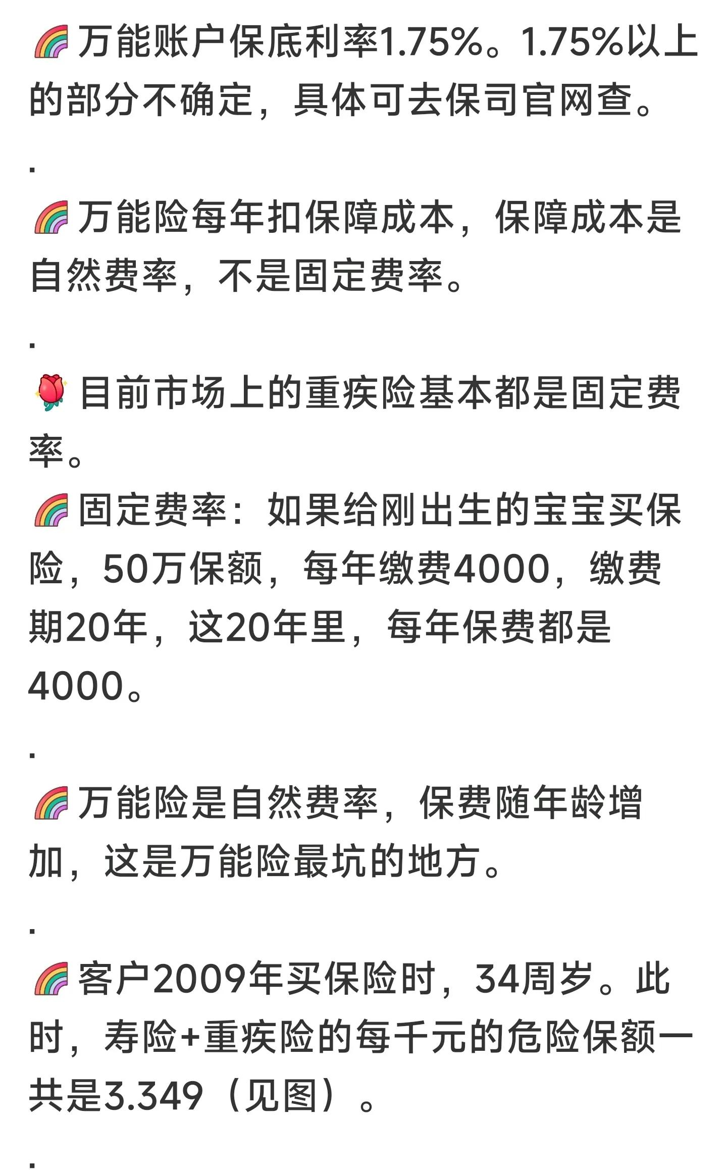 中国平安保险理财产品_平安万能险 6000元存十年 终身保障