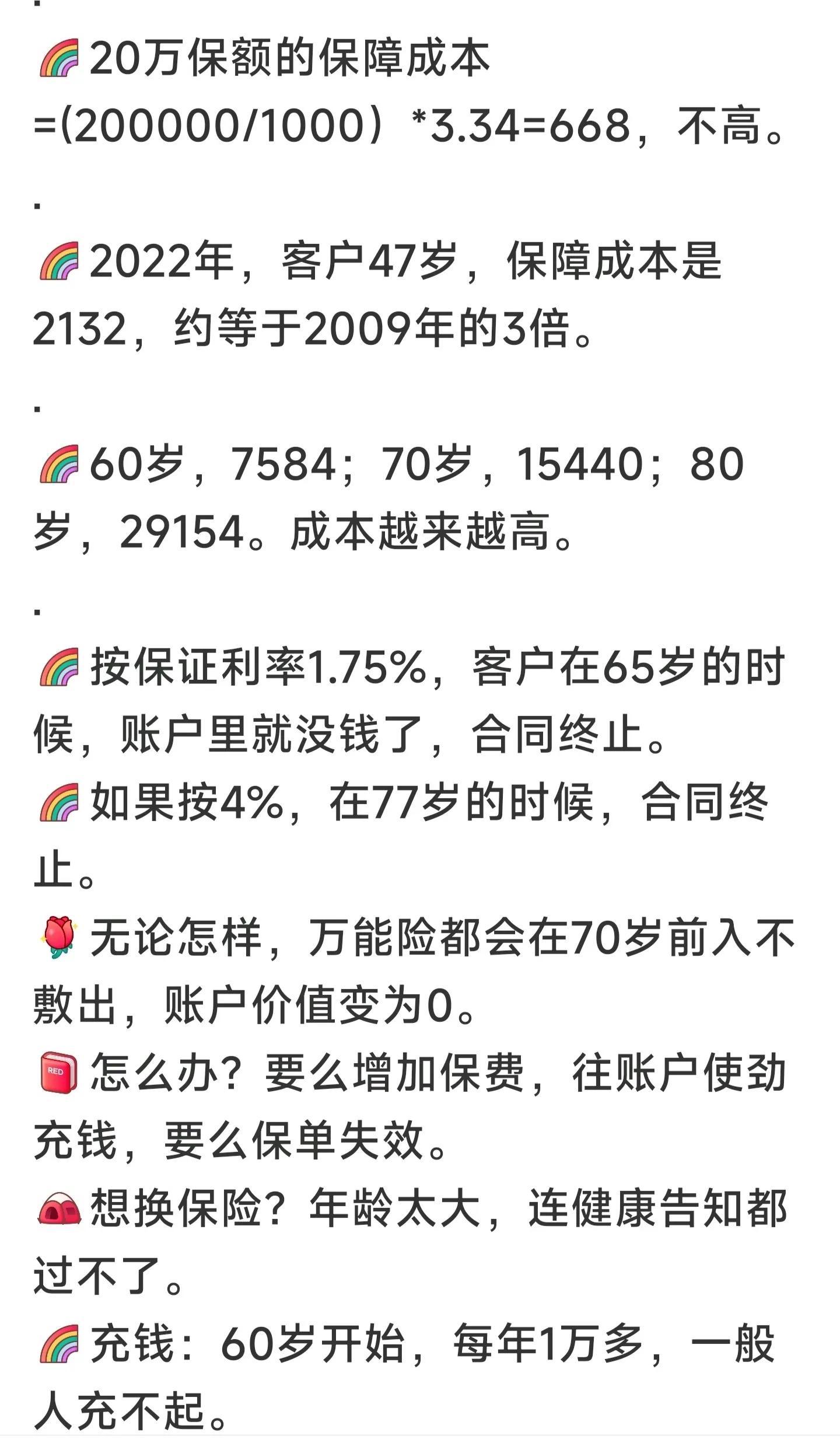 中国平安保险理财产品_平安万能险 6000元存十年 终身保障
