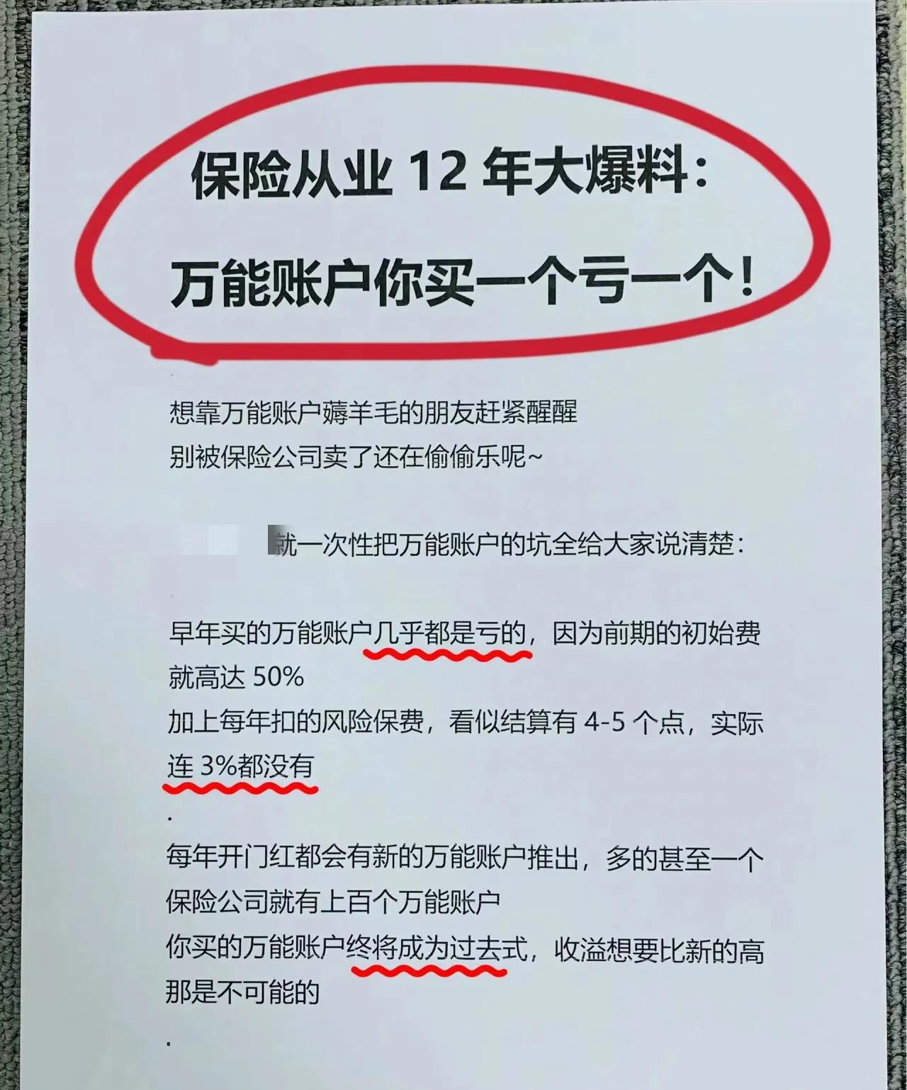 中国平安保险理财产品_平安万能险 6000元存十年 终身保障