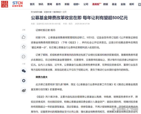 金融业开放加速，公募费率改革收官，基金理财这些事要知道