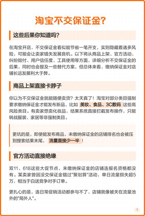 淘宝保证金缴纳金额_淘宝缴纳保证金流程_淘宝保证金计划条件
