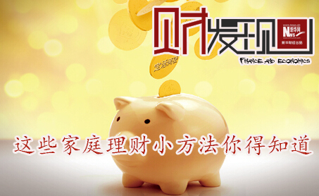 已婚人群易因钱吵架，家庭理财这7个小方法快收藏