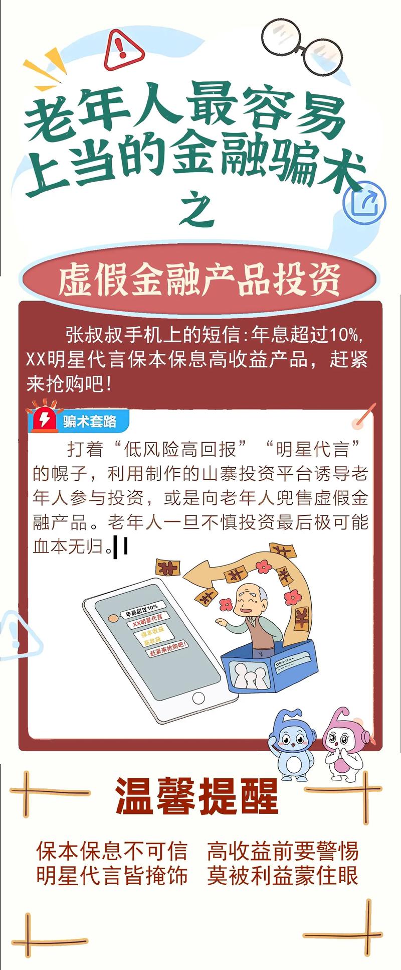 大爷大妈爱理财，纷纷询问钱多多P2P理财相关细节