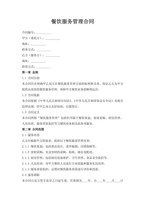 饭店与餐饮服务方合作协议：场地设施+餐饮服务+经营管理