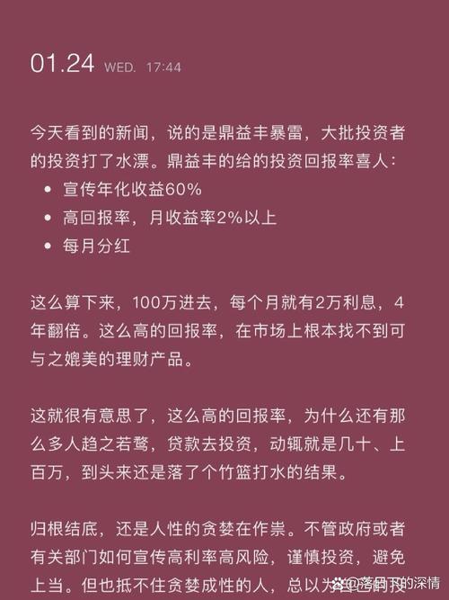 鼎益丰原始股权投资骗局_百年中堂原始股_中国鼎益丰资本运作模式