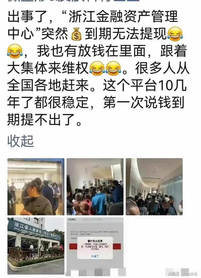 浙江金中心爆炸了！不少投资人都泪流满面，不少网友表示投资了2