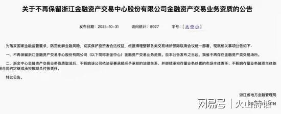 祥源控股理财产品兑付危机_长期理财产品_浙金中心爆雷