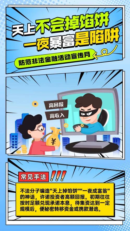 非法集资常见形式_免费旅游骗局理财_非法金融活动特征