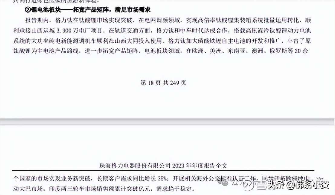 格力电器多元化业务发展分析_格力电器资本经营盈利能力分析_格力电器2023年业绩报告