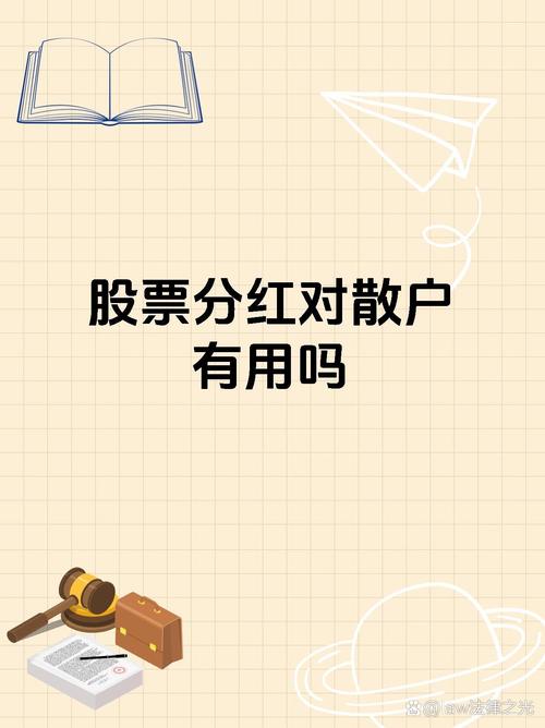 股票现金分红是利好_股票分红对散户有利_股票分红投资者收益