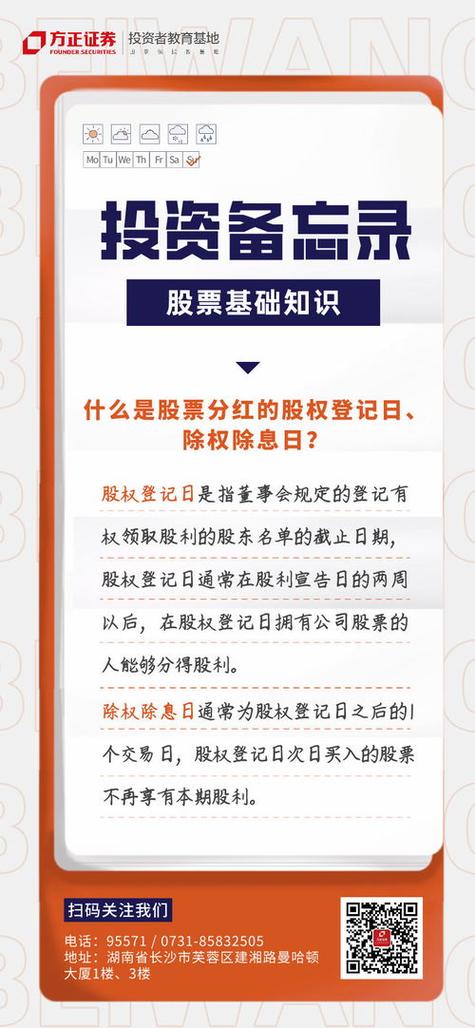A股分红知识_股票什么时候分红_除权除息概念解析