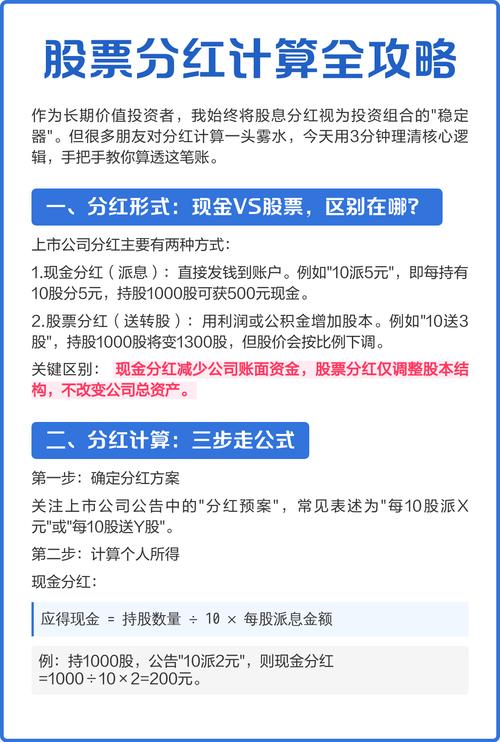 股票什么时候分红_股票分红方式有哪些_股票分红操作方法及注意事项