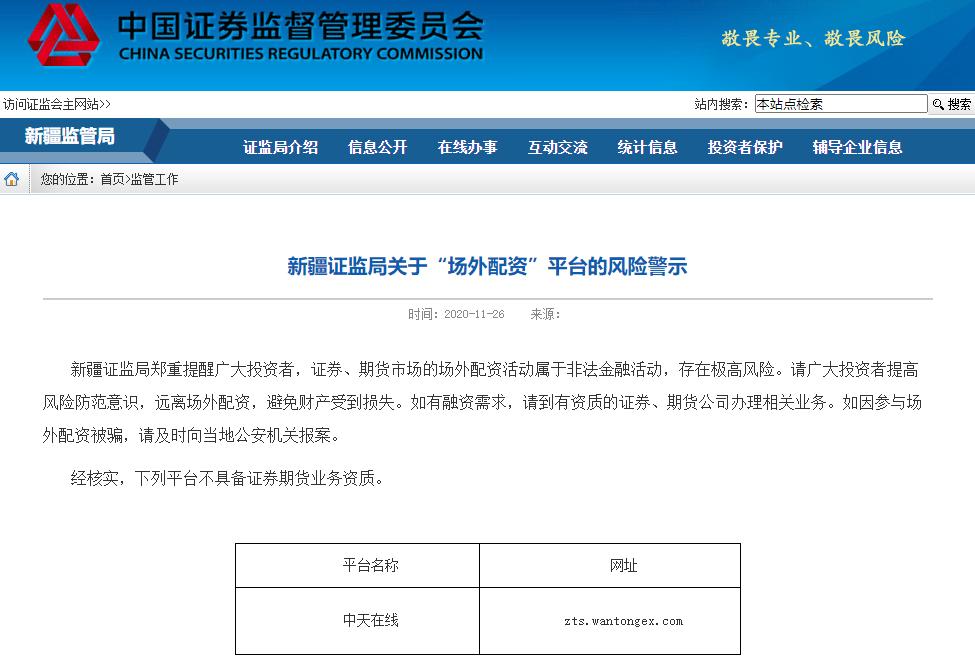 非法荐股专项整治_安全配资平台_场外配资风险警示