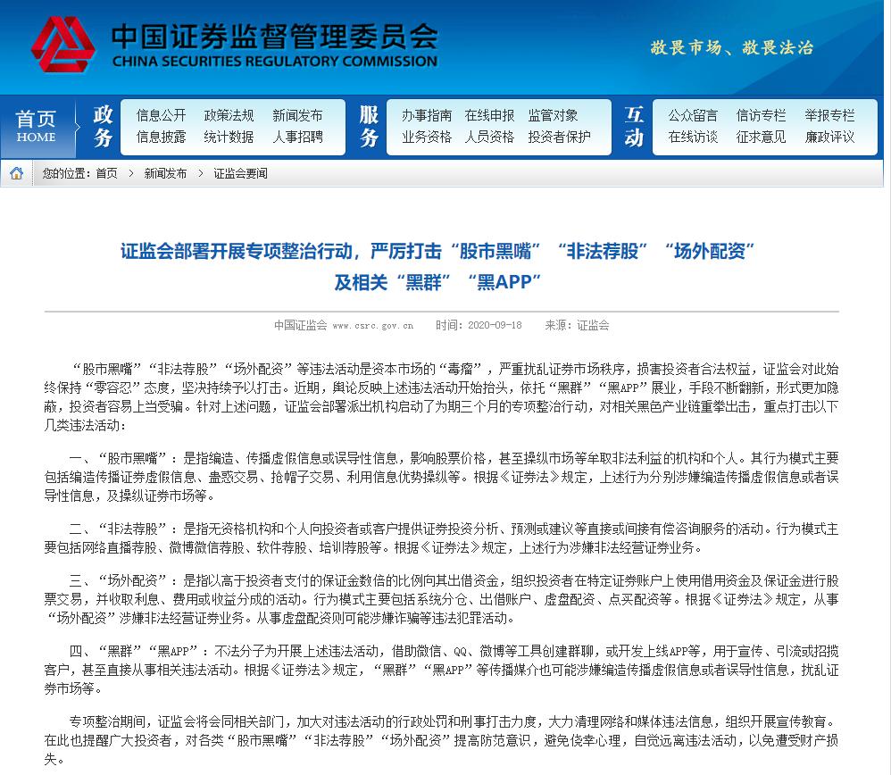 场外配资风险警示_安全配资平台_非法荐股专项整治