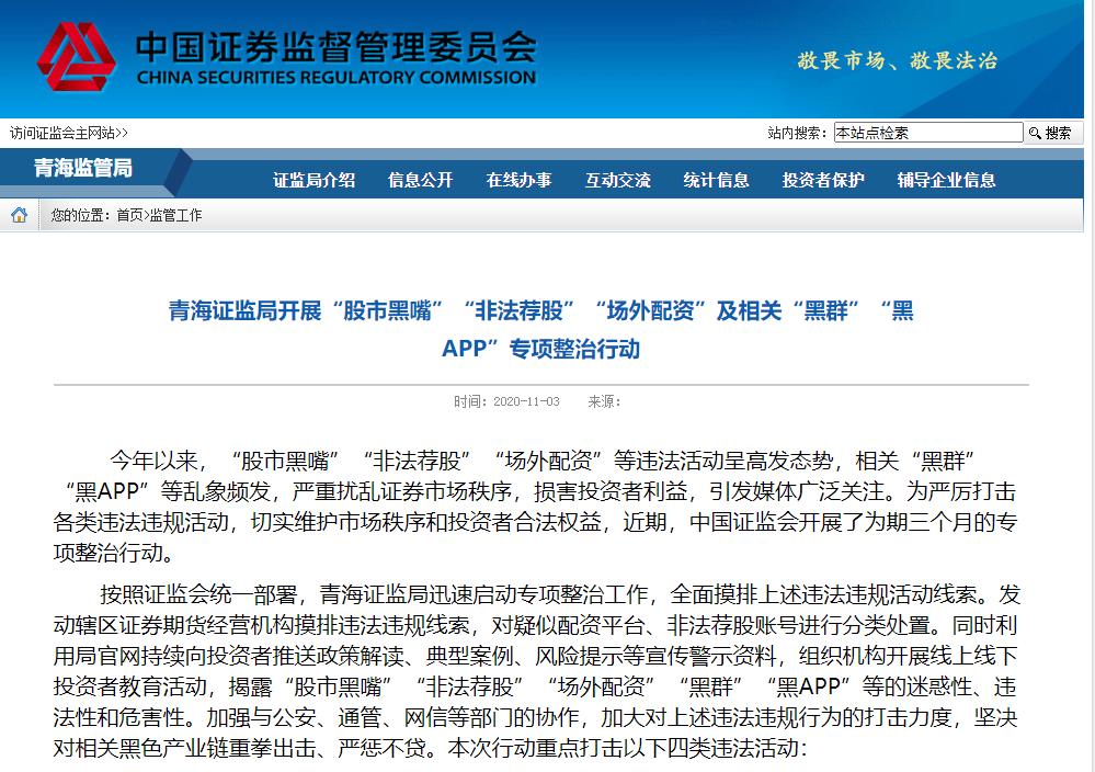 安全配资平台_非法荐股专项整治_场外配资风险警示