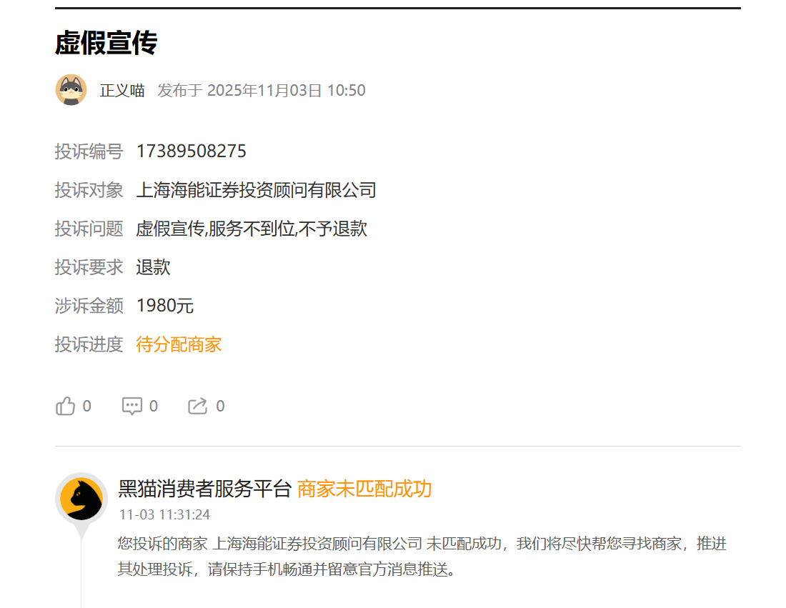 虚假宣传投资顾问服务_上海海能证券投资顾问投诉_海能投顾app