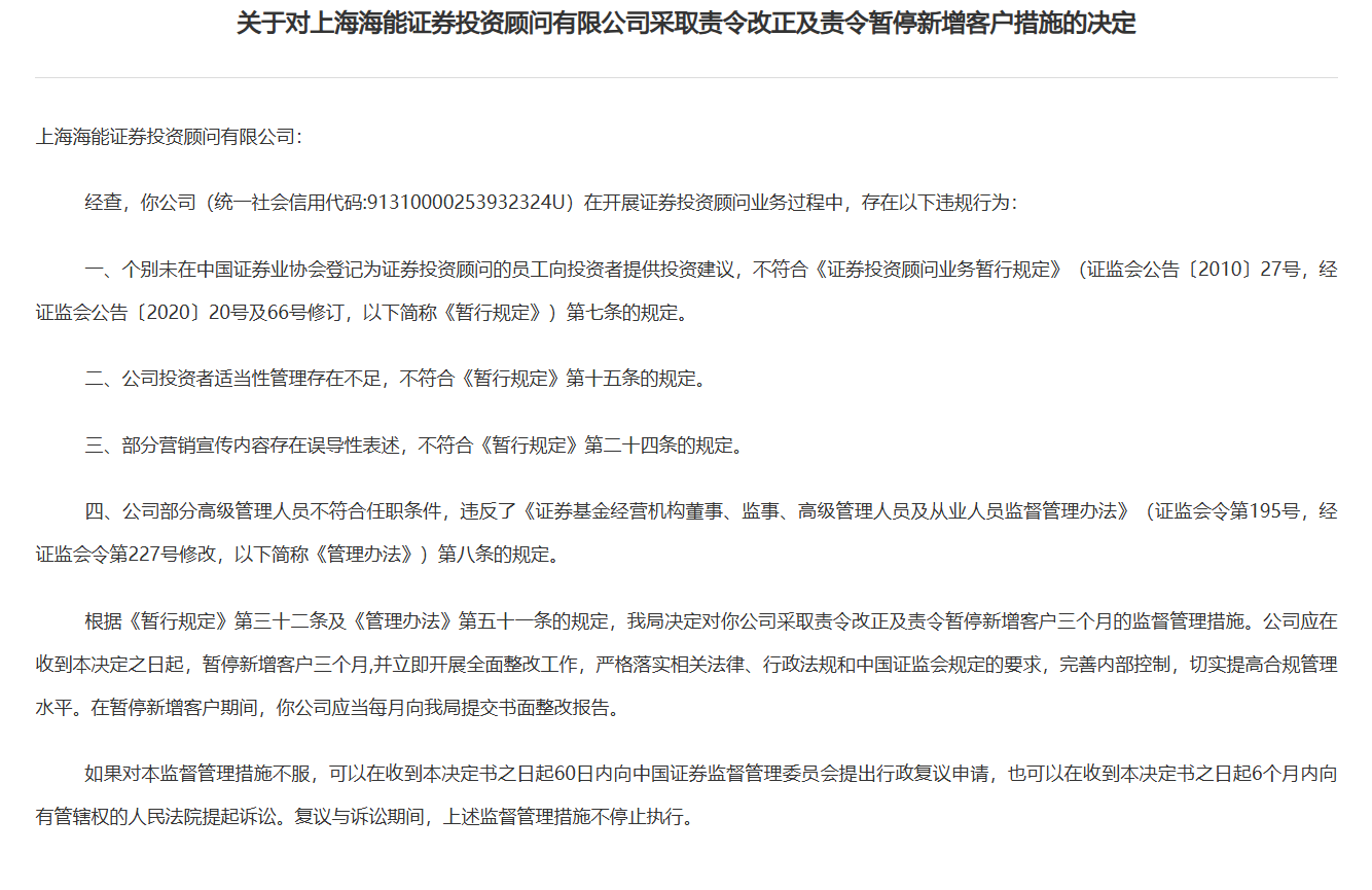 虚假宣传投资顾问服务_海能投顾app_上海海能证券投资顾问投诉