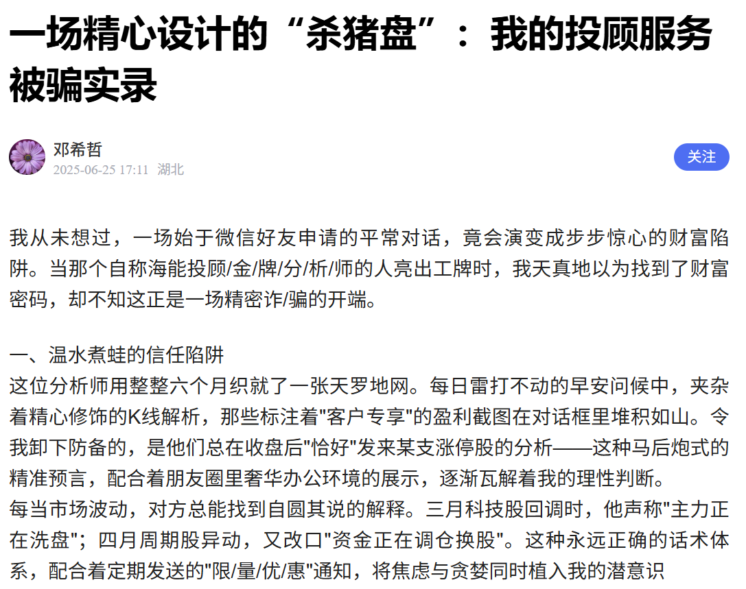 上海海能证券投资顾问投诉_海能投顾app_虚假宣传投资顾问服务