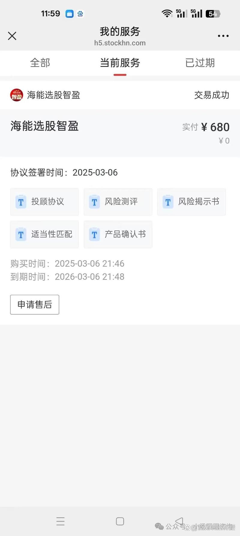 海能投顾app_虚假宣传投资顾问服务_上海海能证券投资顾问投诉