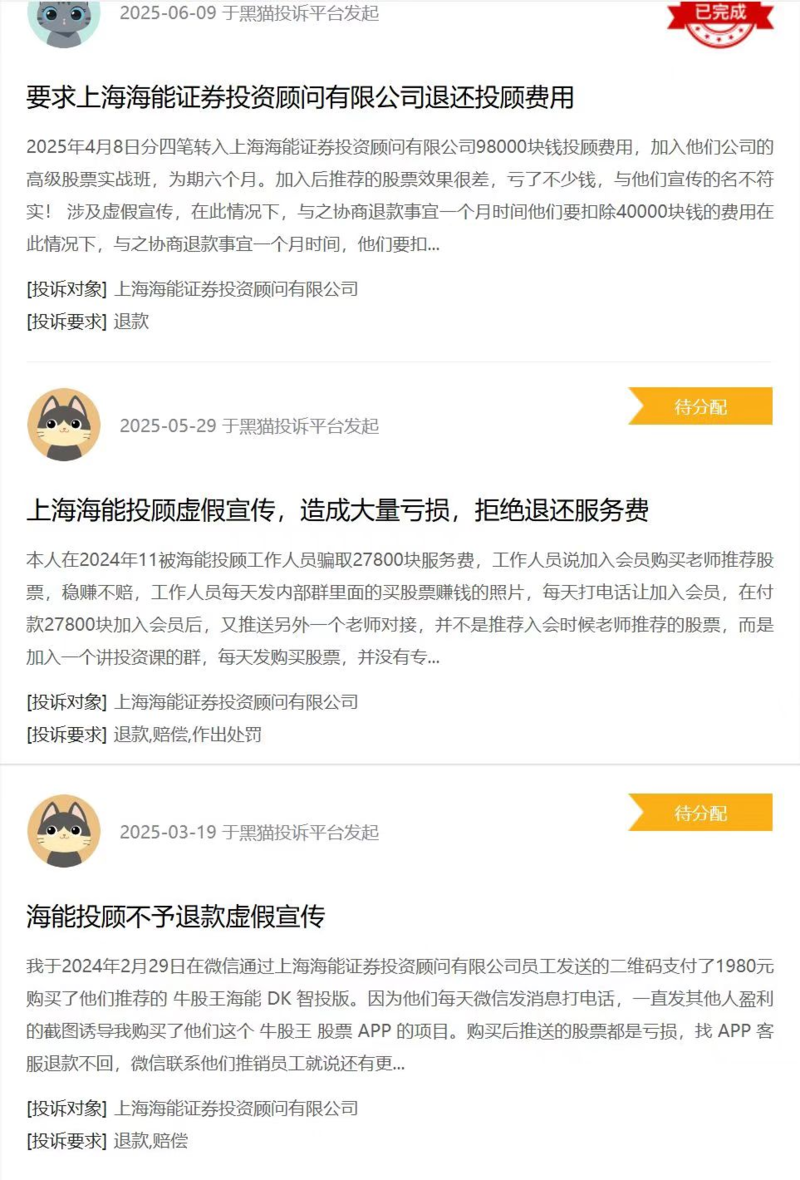 虚假宣传投资顾问服务_海能投顾app_上海海能证券投资顾问投诉