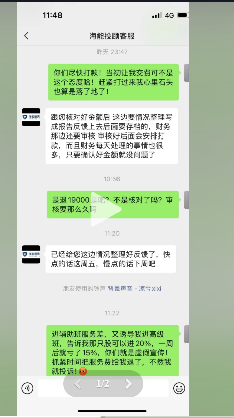 虚假宣传投资顾问服务_海能投顾app_上海海能证券投资顾问投诉