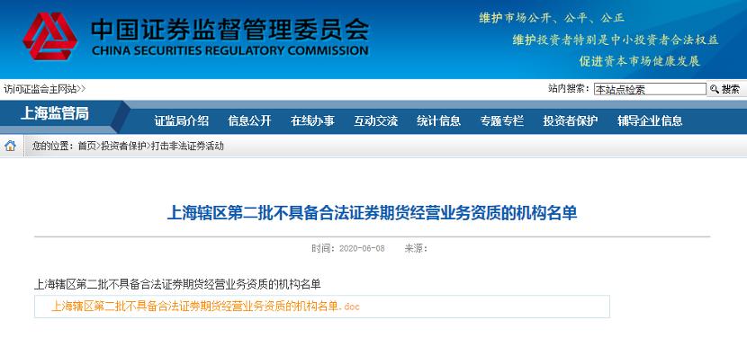 证监会集中曝光非法场外配资平台，已有多家被判决非法经营罪