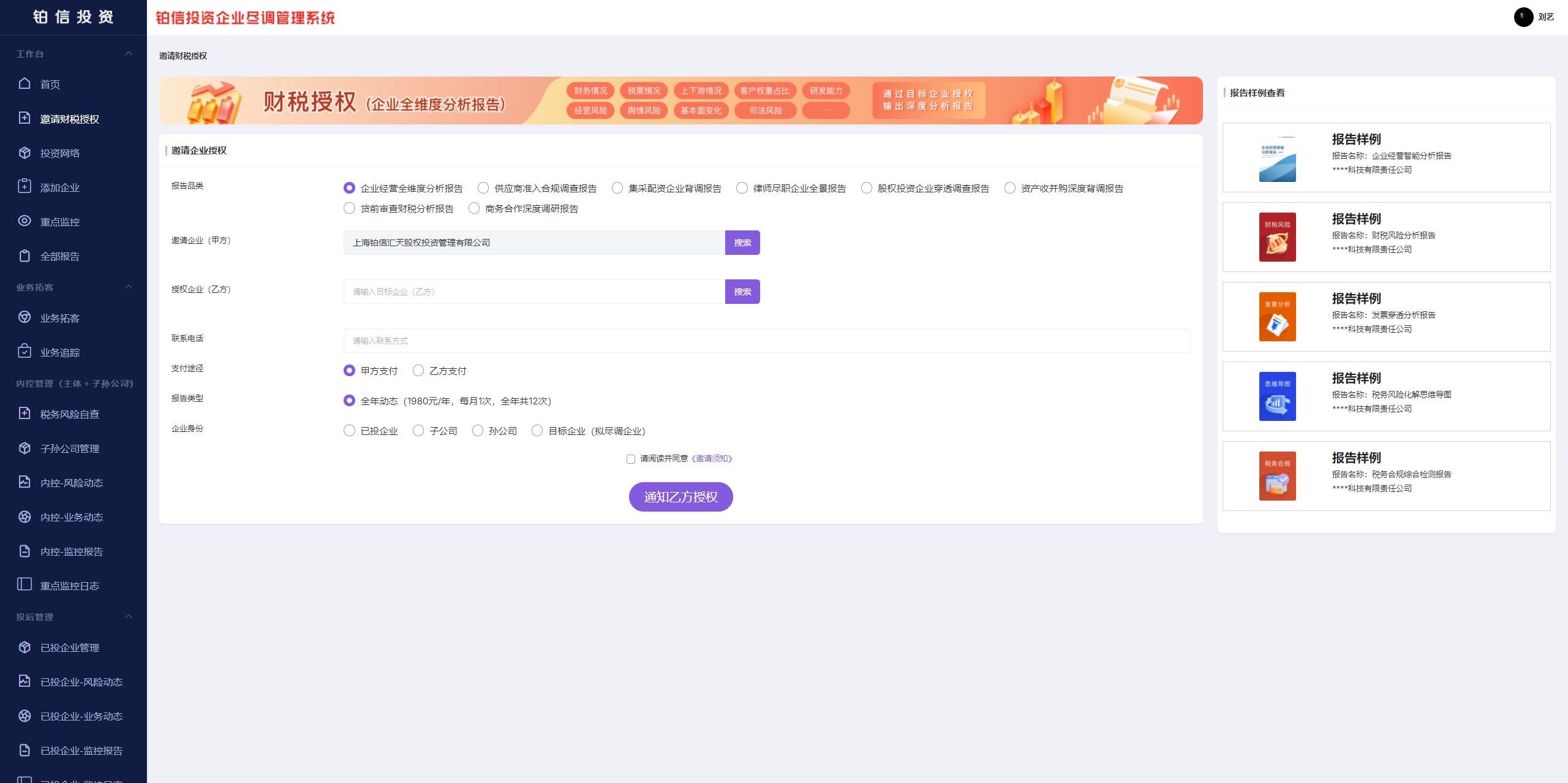 安全配资平台_企业风控合规管理系统 犀牛卫风控系统 亲测体验评价