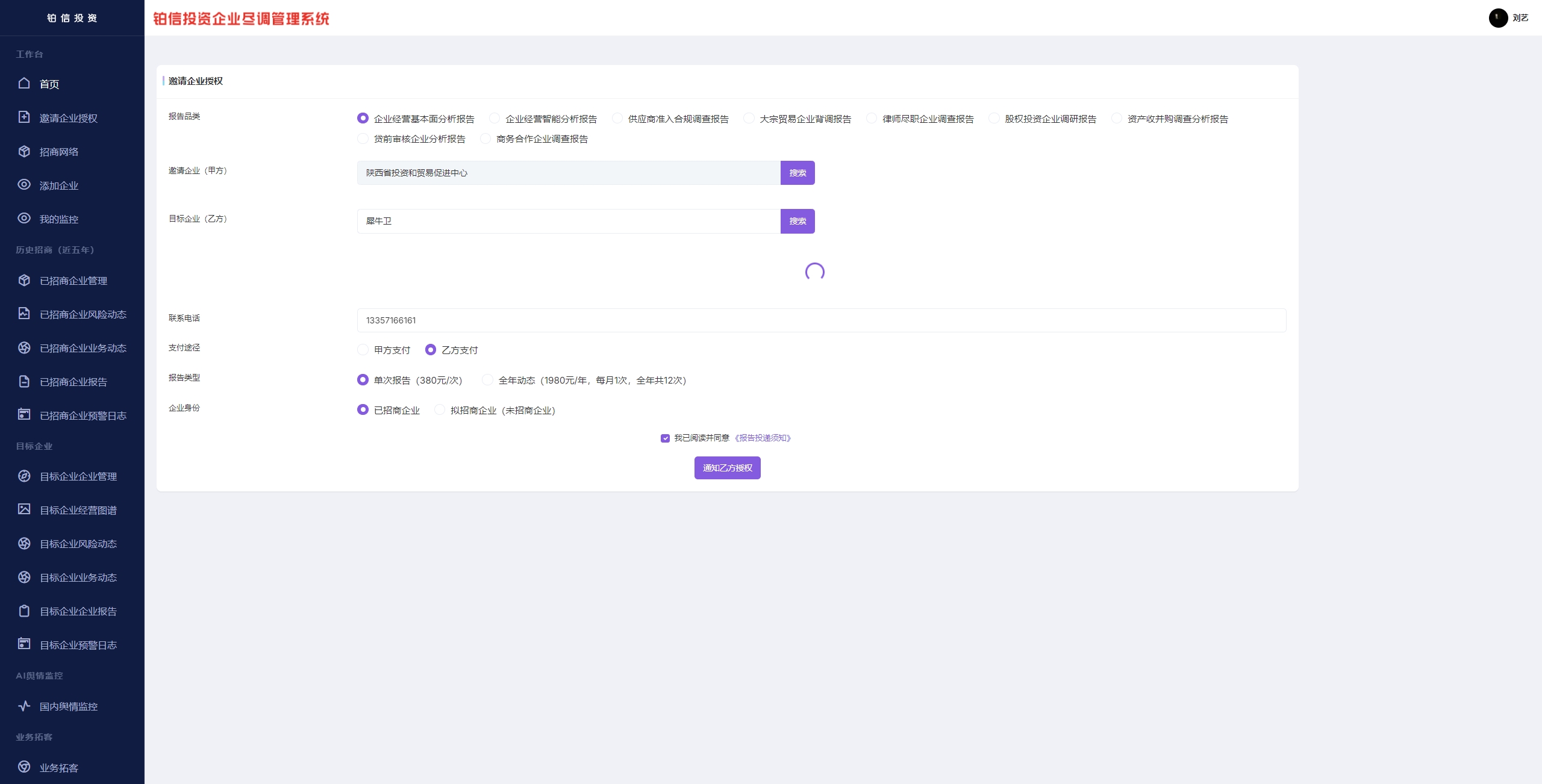 企业风控合规管理系统 犀牛卫风控系统 亲测体验评价_安全配资平台