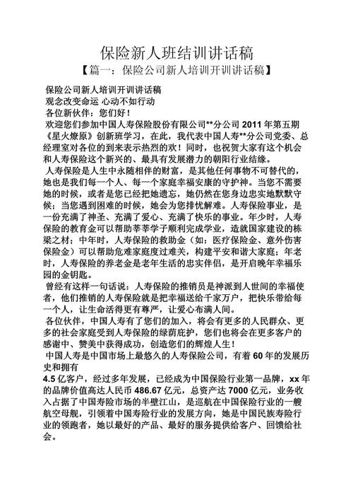 保险公司竞聘演讲稿范文_保险公司演讲稿撰写技巧_2026理财型保险排行榜