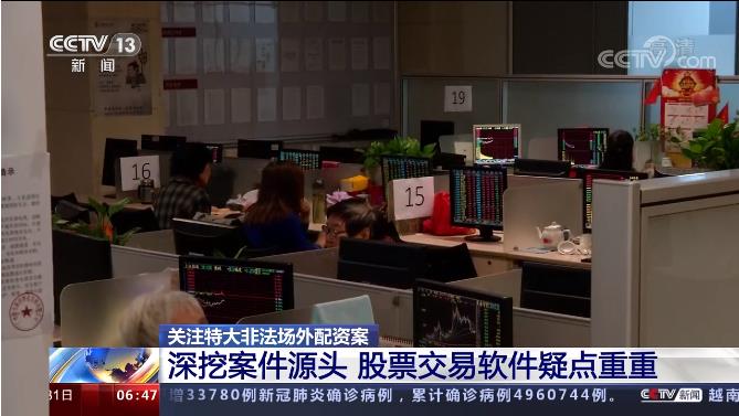 特大场外配资案_非法证券交易21亿_股票配资手续费