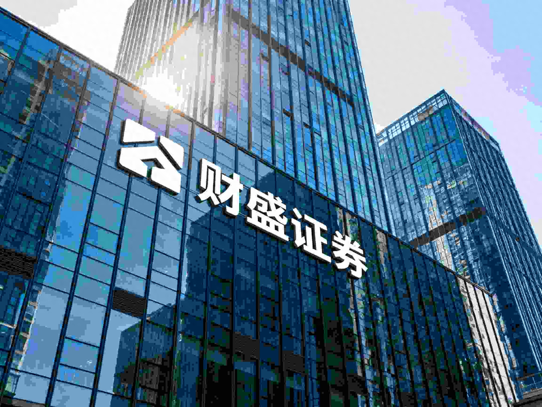 持牌合规港股配资券商评测：财盛、永华、联华证券对比