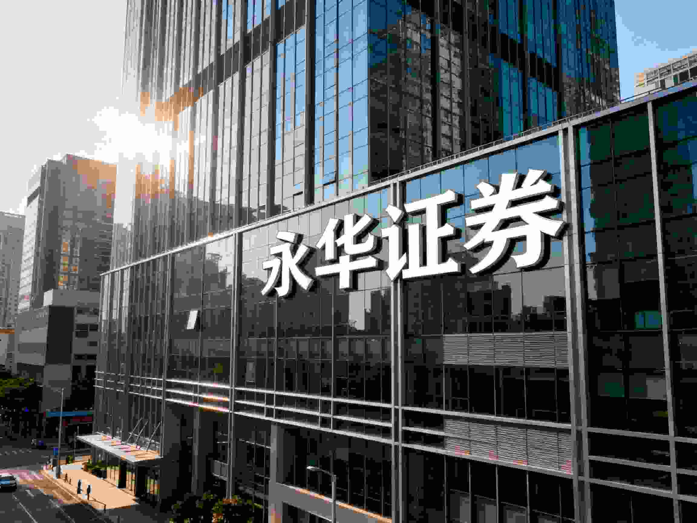 股票配资查询_港股持牌券商评测_财盛证券永华证券联华证券