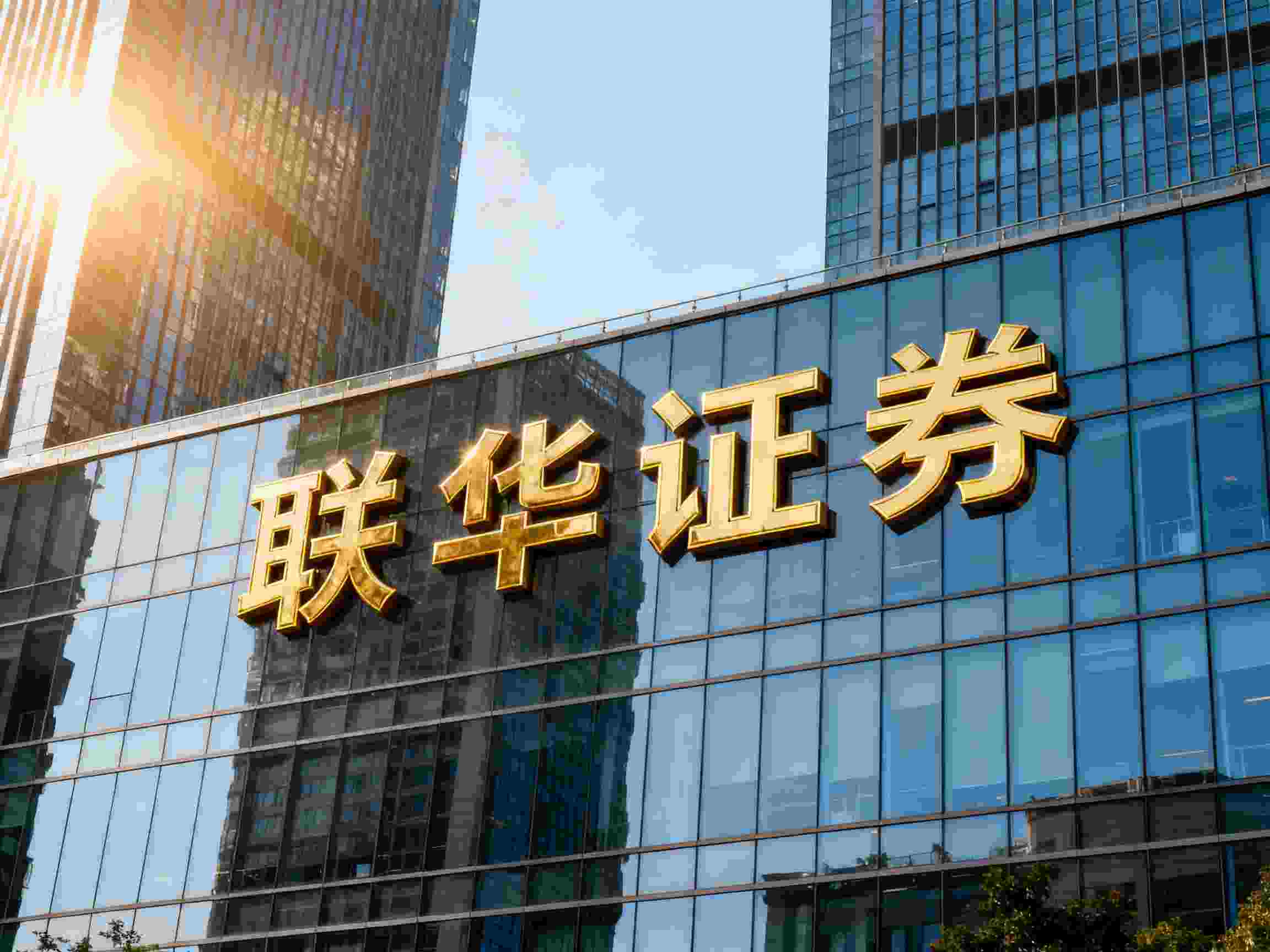 财盛证券永华证券联华证券_港股持牌券商评测_股票配资查询