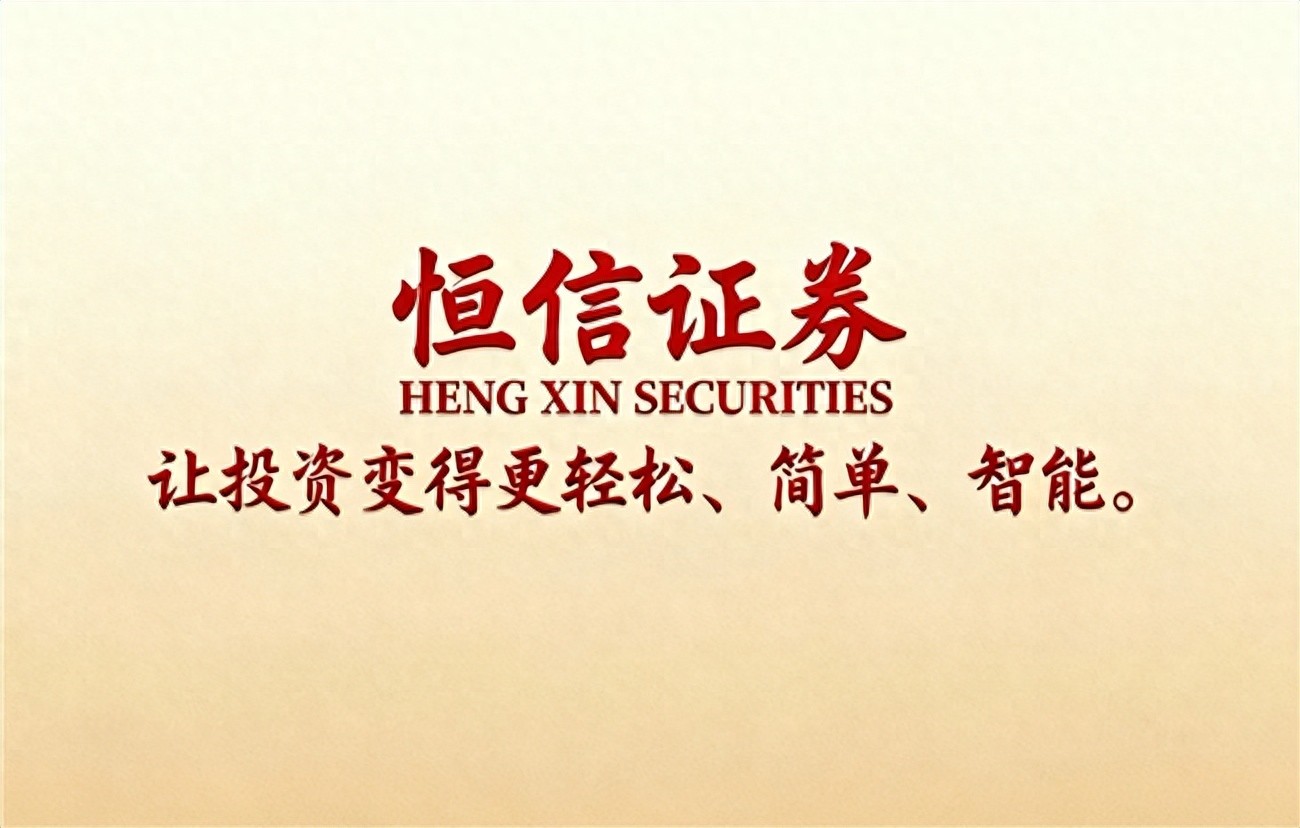 2025年正规股票配资平台排名，恒信证券成稳健之选