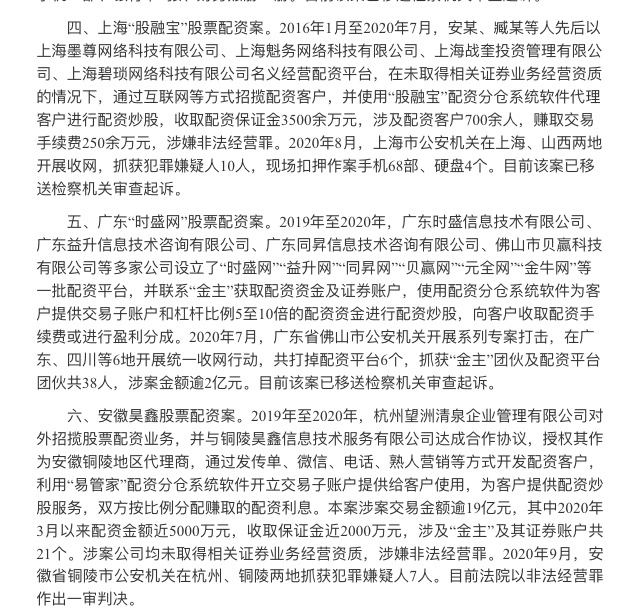 盘点股票配资典型案例，手续费背后的非法经营行为曝光