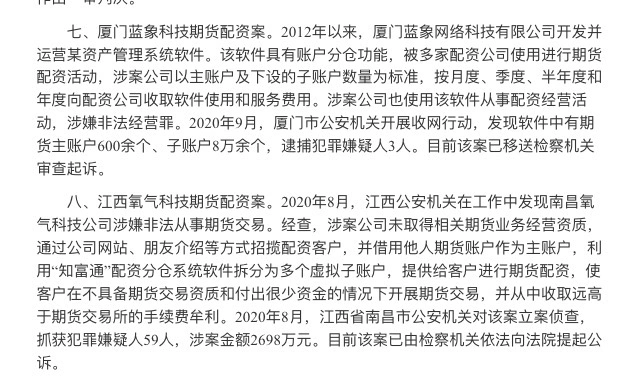 股票配资非法经营案_股票配资手续费_典型场外配资案例