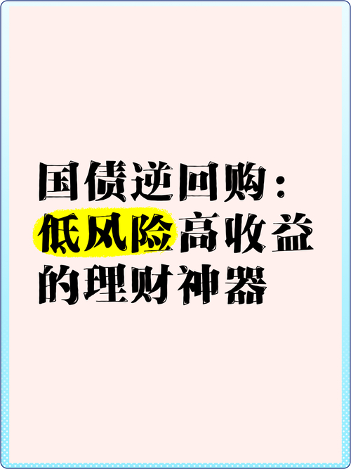 理财门槛降低，几百元闲钱也能理财，国债逆回购了解一下